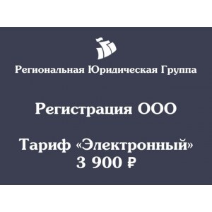 Тариф «Электронный»